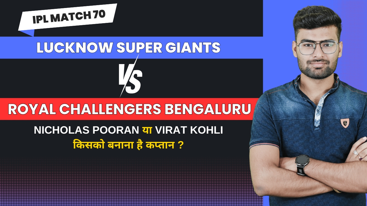 Match 70: Lucknow Super Giants vs Royal Challengers Bengaluru | Fantasy Preview