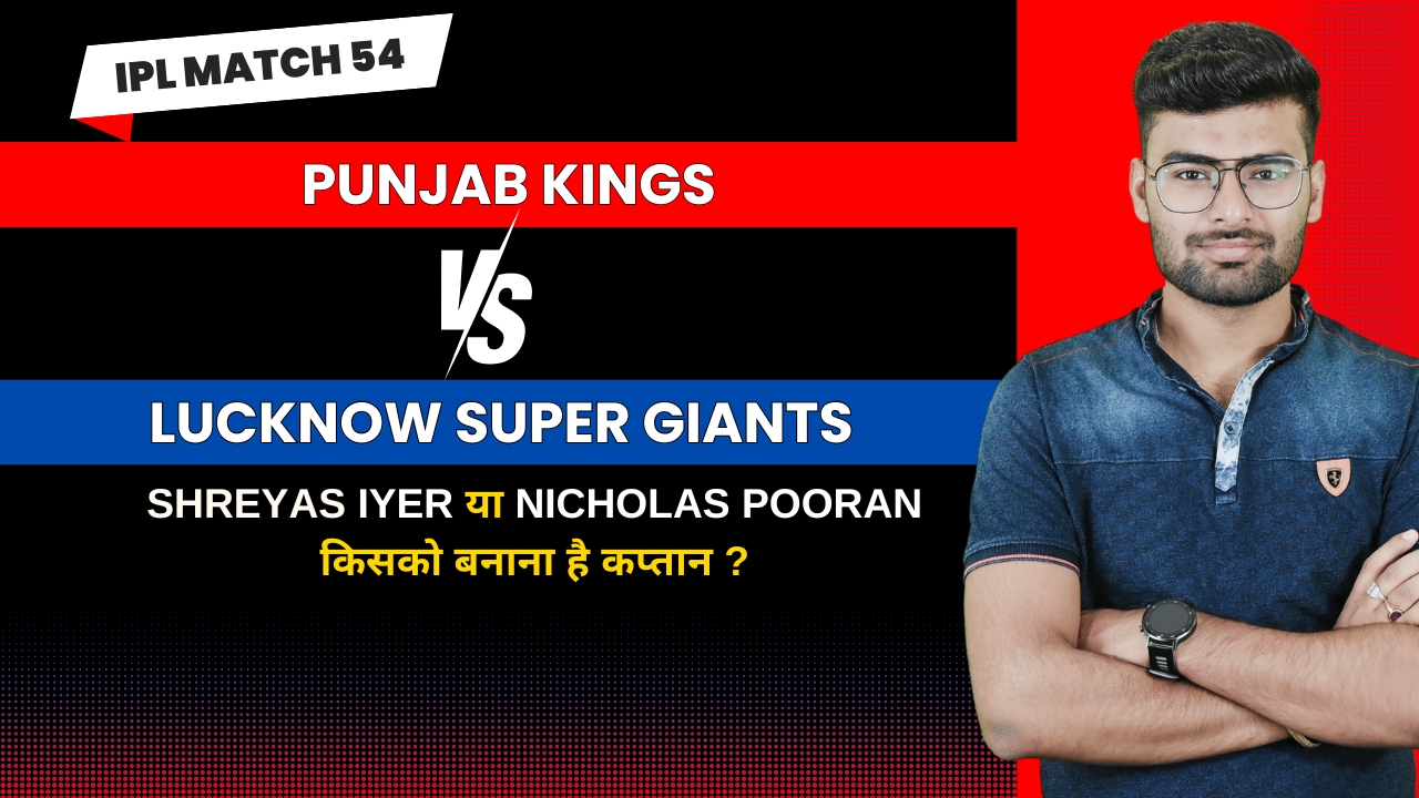 Match 54: Punjab Kings vs Lucknow Super Giants | Fantasy Preview